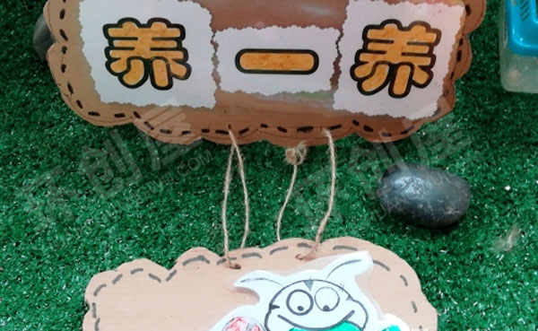 幼儿园户外自然角区牌图片
