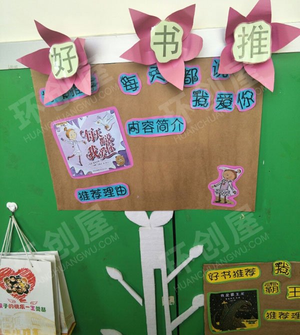 幼儿园好书推荐阅读区图片