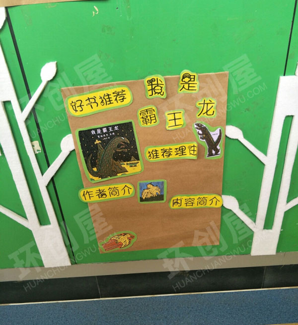 幼儿园好书推荐阅读区图片
