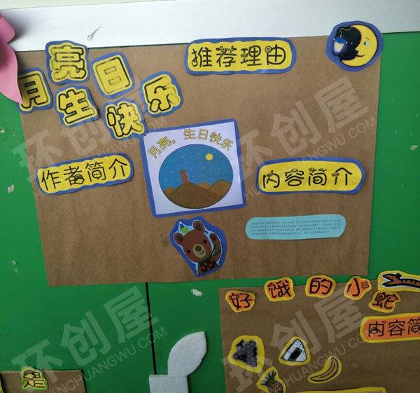 幼儿园好书推荐阅读区图片