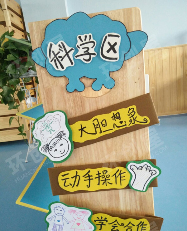 幼儿园科学区进区规则卡图片