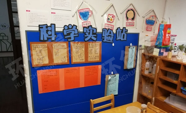 幼儿园科学区环创科学实验站图片