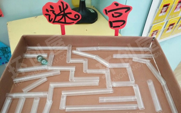 幼儿园益智区自制空心管迷宫图片
