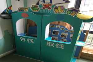 幼儿园角色游戏47号大银行图片
