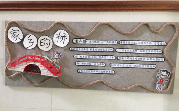 幼儿园家乡的桥主题墙图片