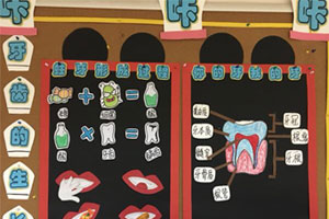 幼儿园环创关于牙齿主题墙图片2张
