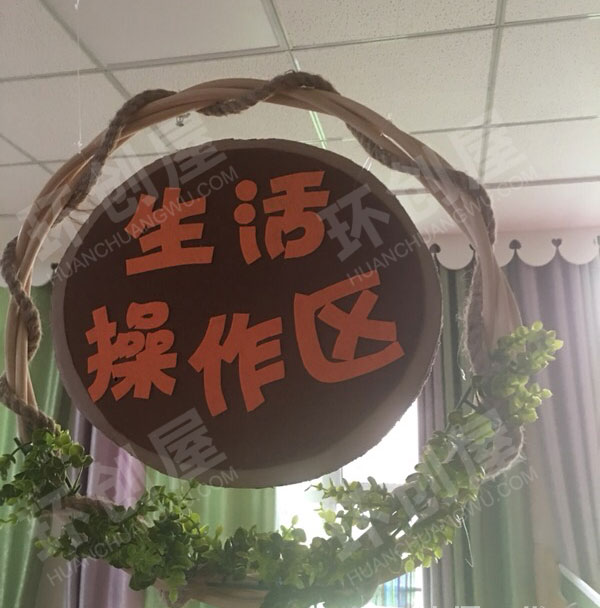 幼儿园森系田园风藤条区域牌吊饰图片