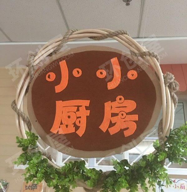 幼儿园森系田园风藤条区域牌吊饰图片