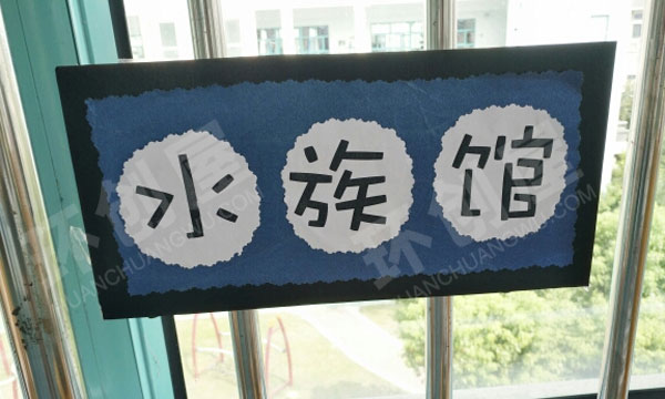 幼儿园封闭走廊合理利用下的植物角图片