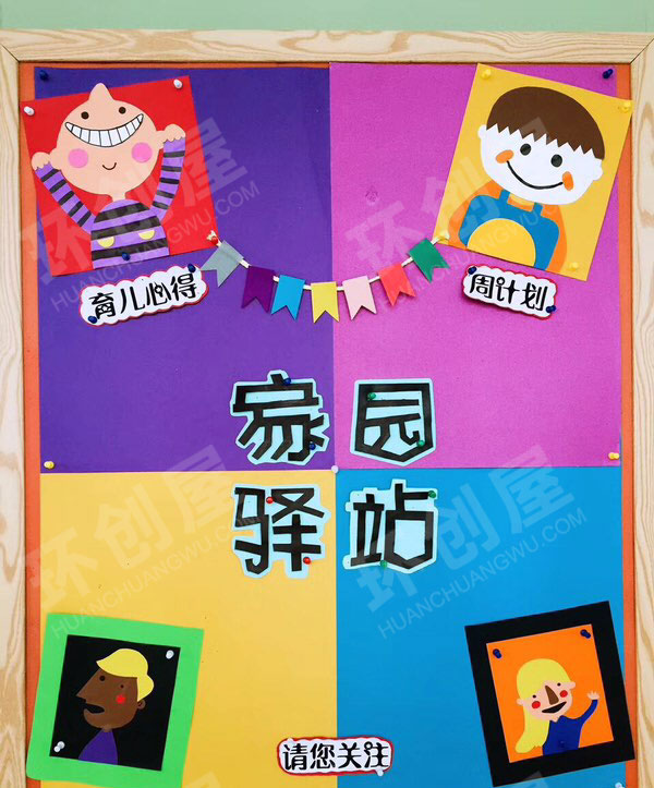 幼儿园彩色格子家园联系栏图片
