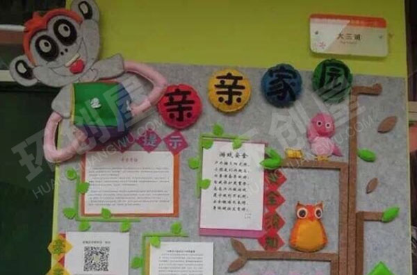幼儿园卡通好看家园联系栏图片