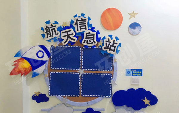 幼儿园宇宙风航空信息站图片