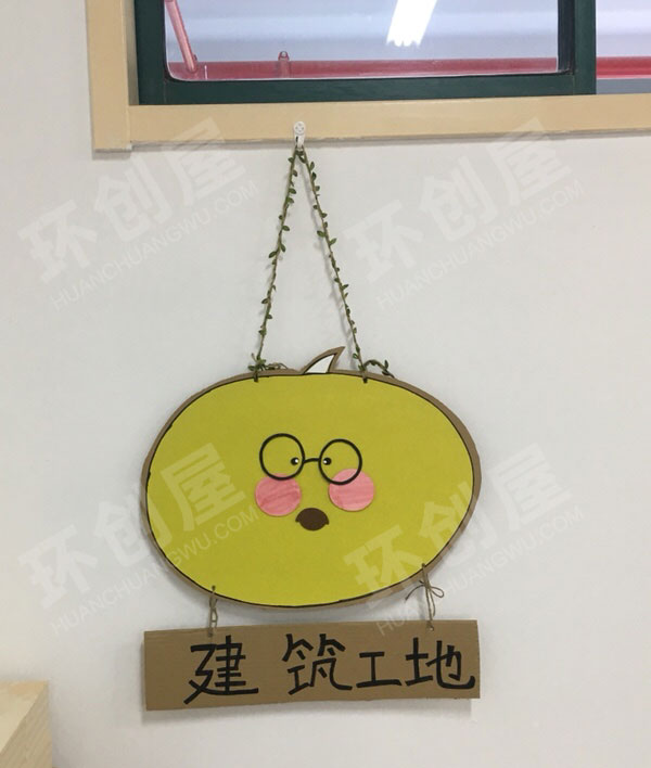 幼儿园建构区建筑工地区域吊饰图片