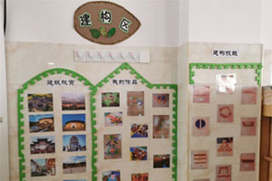 幼儿园建构区墙面建构作品图片