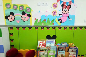 幼儿园阅读区米奇乐园图片2张