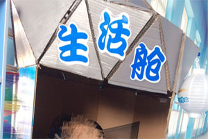 幼儿园科学区手工航空站之生活舱图片5张
