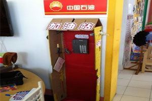 幼儿园角色游戏店铺加油站图片