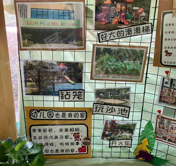 幼儿园主题墙我上幼儿园小清新风图片