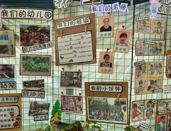 幼儿园主题墙我上幼儿园小清新风图片