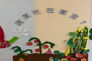 幼儿园主题墙我和蔬菜手拉手图片4张