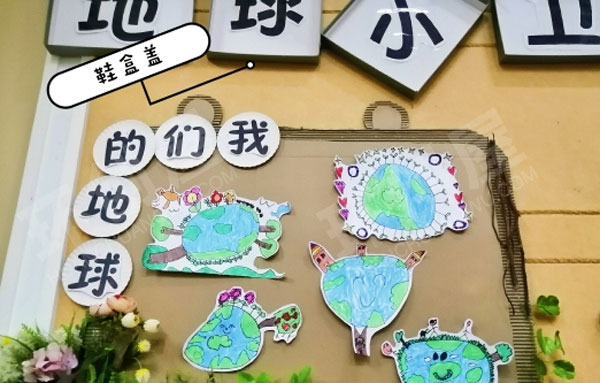 幼儿园墙面布置地球小卫士环创图片