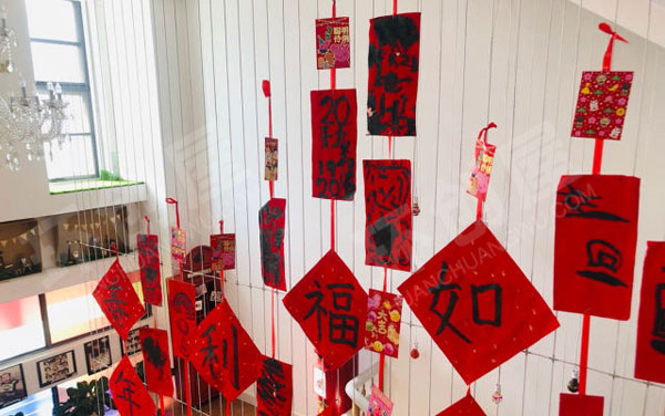 幼儿园新年楼道吉祥字吊饰图片
