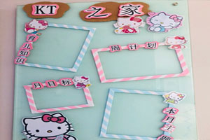 幼儿园超级可爱卡通kt猫家园联系栏图片