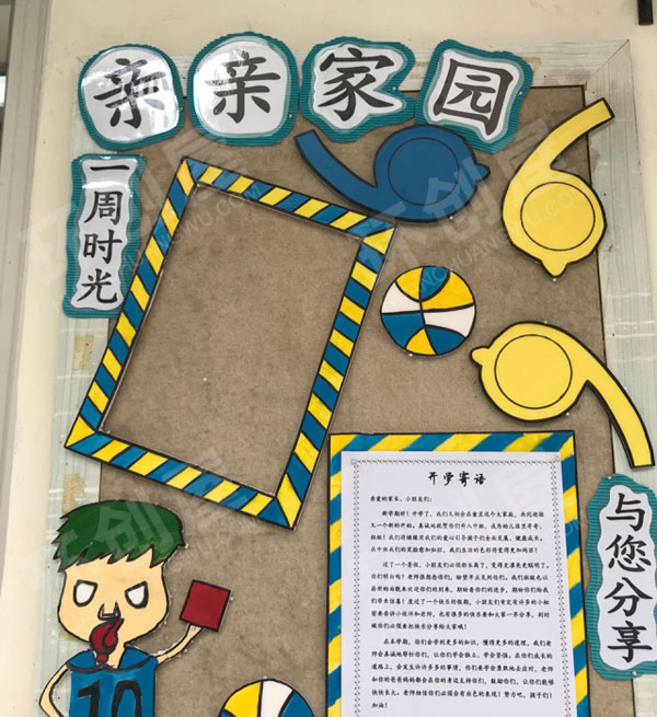 幼儿园以篮球元素家园联系栏图片