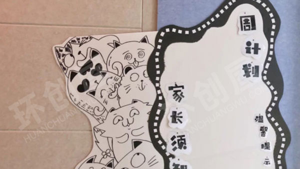 幼儿园猫咪主题环创黑白调家园联系栏图片