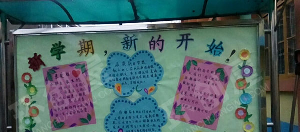 幼儿园户外新学期宣传板图片