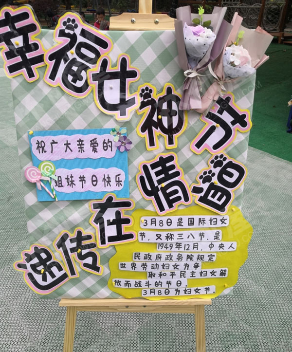 幼儿园户外环创三八妇女节展板图片