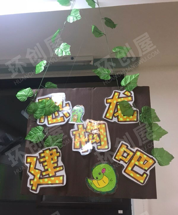 幼儿园建构区恐龙主题区角挂牌图片