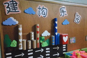 幼儿园建构区建构乐园图片