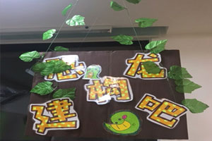 幼儿园建构区恐龙主题区角挂牌图片