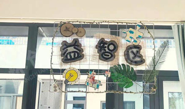 幼儿园森系区域挂牌图片