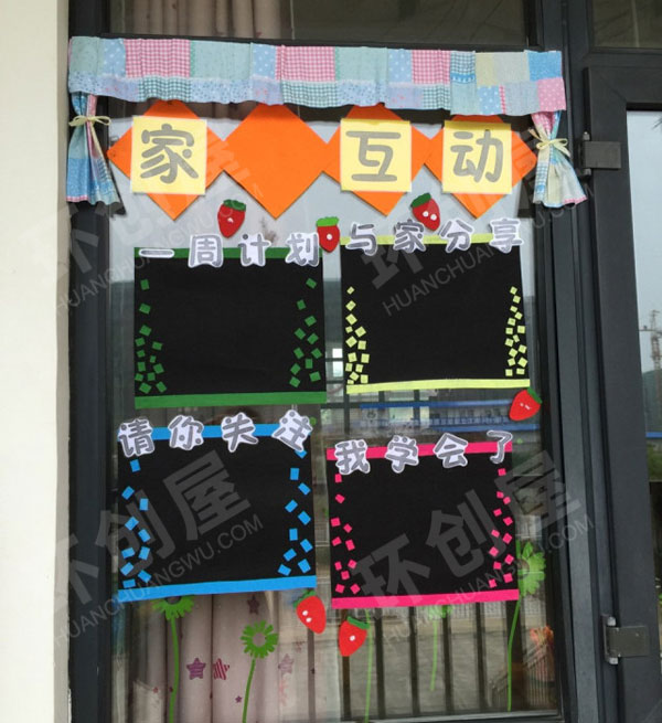幼儿园透明玻璃上的家园联系栏图片