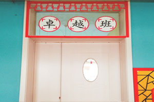 幼儿园中国风红黑白三色门装饰图片