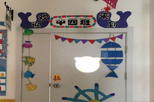 幼儿园海洋风教室大门装饰图片