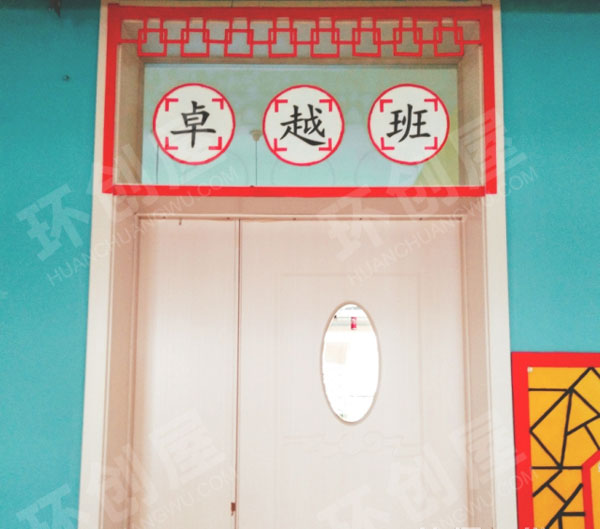 幼儿园中国风红黑白三色门装饰图片