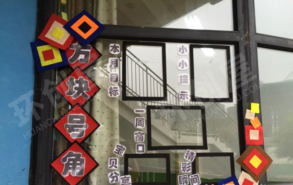 幼儿园透明玻璃上的家园联系栏图片