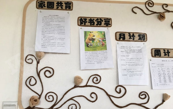 幼儿园棕色系花边框家园联系栏图片