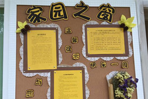 幼儿园田园森系风搭配家园联系栏图片