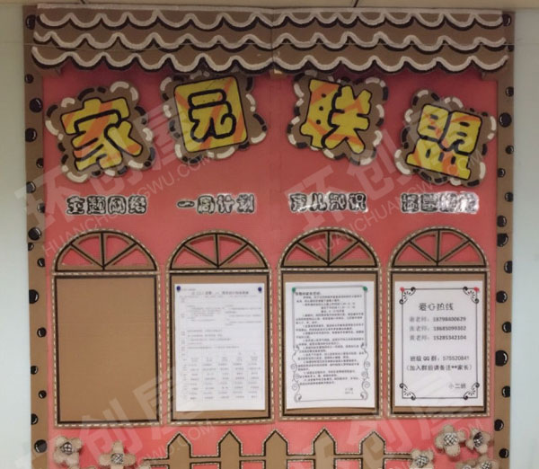 幼儿园纸板风格家园联盟图片