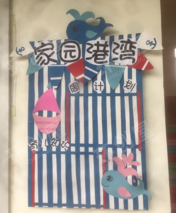 幼儿园海洋系环创家园港湾图片