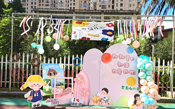 幼儿园户外环创开学布置图片