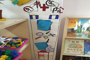 幼儿园阅读区图书角医院图片
