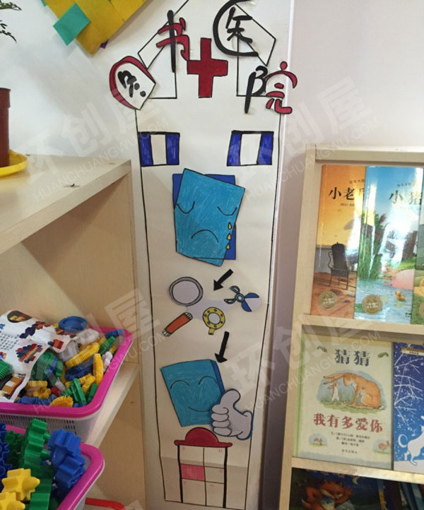 幼儿园阅读区图书角医院图片