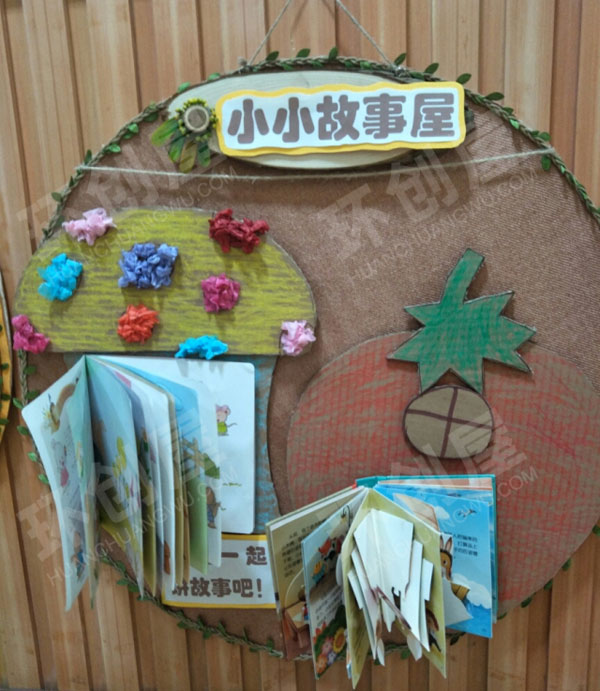 幼儿园阅读区创意墙面小小故事屋图片
