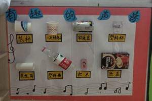 幼儿园科学区实验自制教玩具图片6张