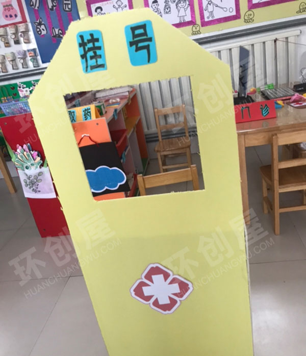 幼儿园环创角色游戏爱心小医院图片